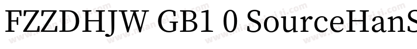 FZZDHJW GB1 0 SourceHanSerifCN Bol字体转换